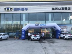 梅河口市吉利汽车4s店招聘销售顾问