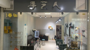 美发店低价出兑