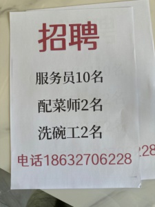 博文三期火锅店招聘