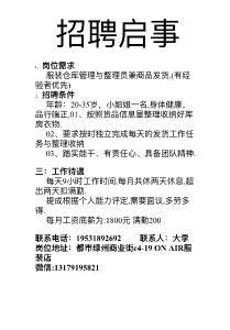 服装店招聘仓库管理与整理员兼商品发货,(有经验者优先)