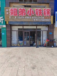 出兑正在营业中饭店