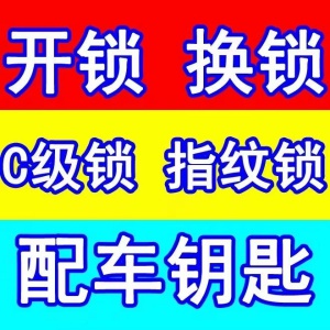 梅河口锁换锁电话