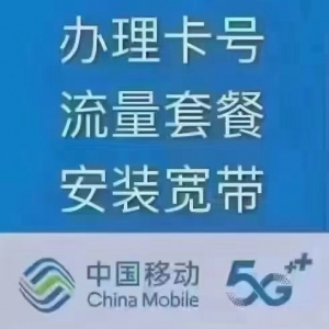 全部移动靓号5588-6688-888-0123