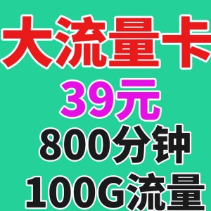 梅河口移动流量卡，喜欢的加微