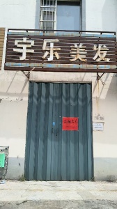 民达园门市出租