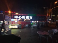 梅河口中心街夜市低价出兑