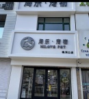 宠物店招聘