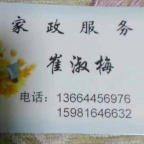 崔姐家政服务有限公司
