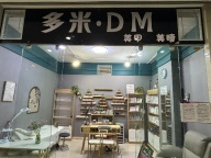 出租出兑美甲店
