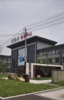 中鸿企业管理集团招聘核算员