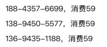出售移动5577-6699-1188抵消59