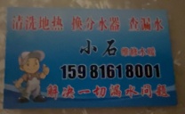 查漏水，清洗地热，水暖维修