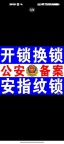 公安备案/**锁/修锁/换锁/指纹锁/5888882