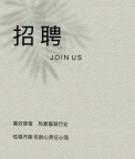 服装店招聘