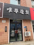 理发店出兑可空兑