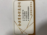 金源商务招聘
