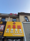 清华园门市出租