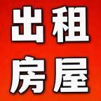 出租
