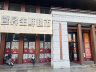 好邻居仁苑超市找卖水果的伙伴