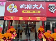 鸡柳大人出兑转让